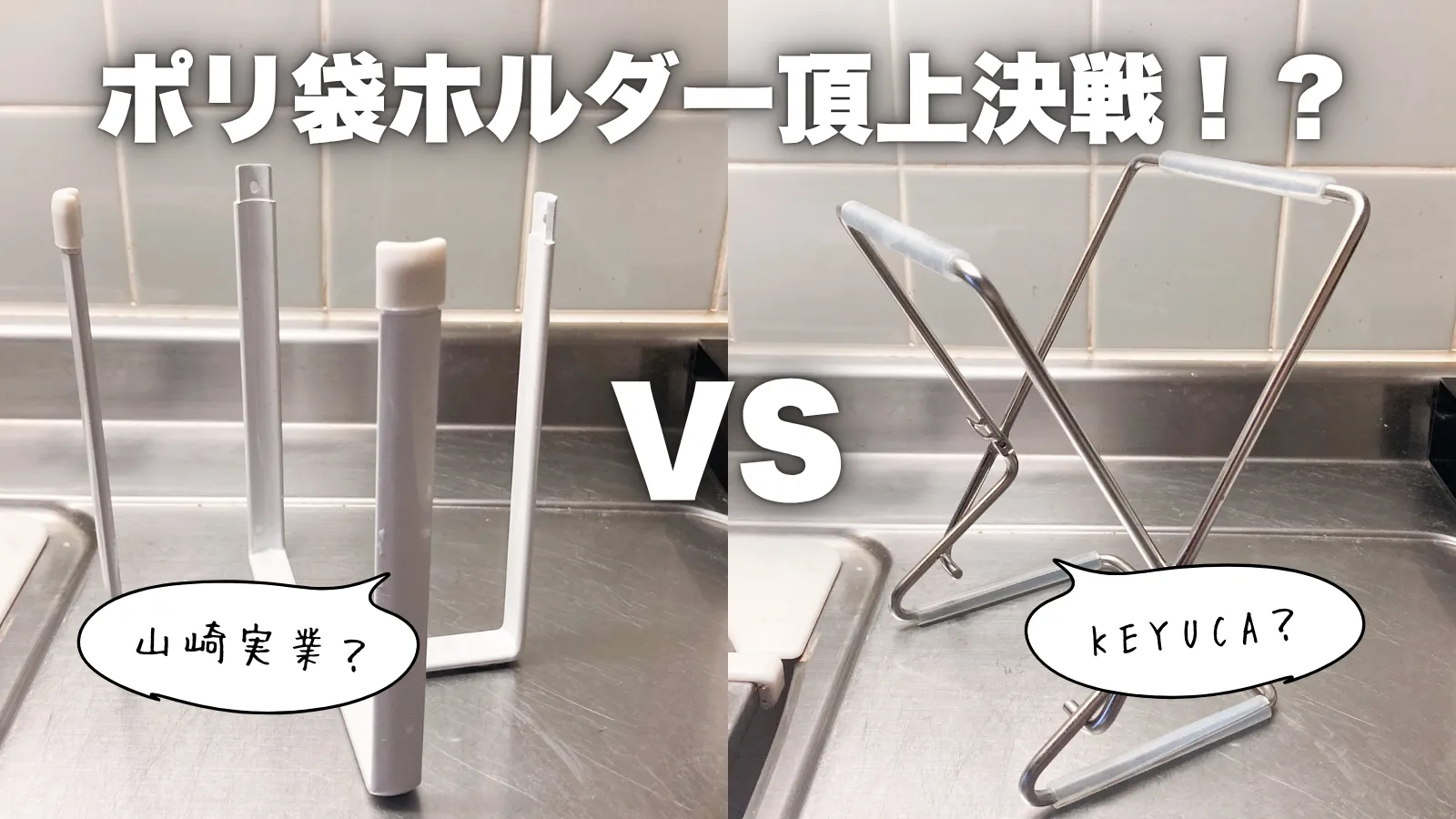 ポリ袋ホルダー